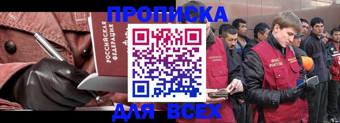 купить прописку в Жуковке