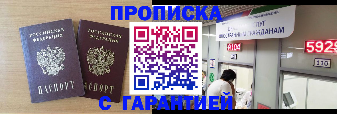 временная регистрация для школы в Жуковке