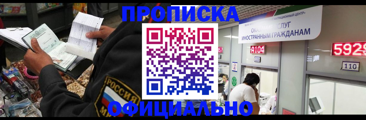 прописка 2025 в Жуковке